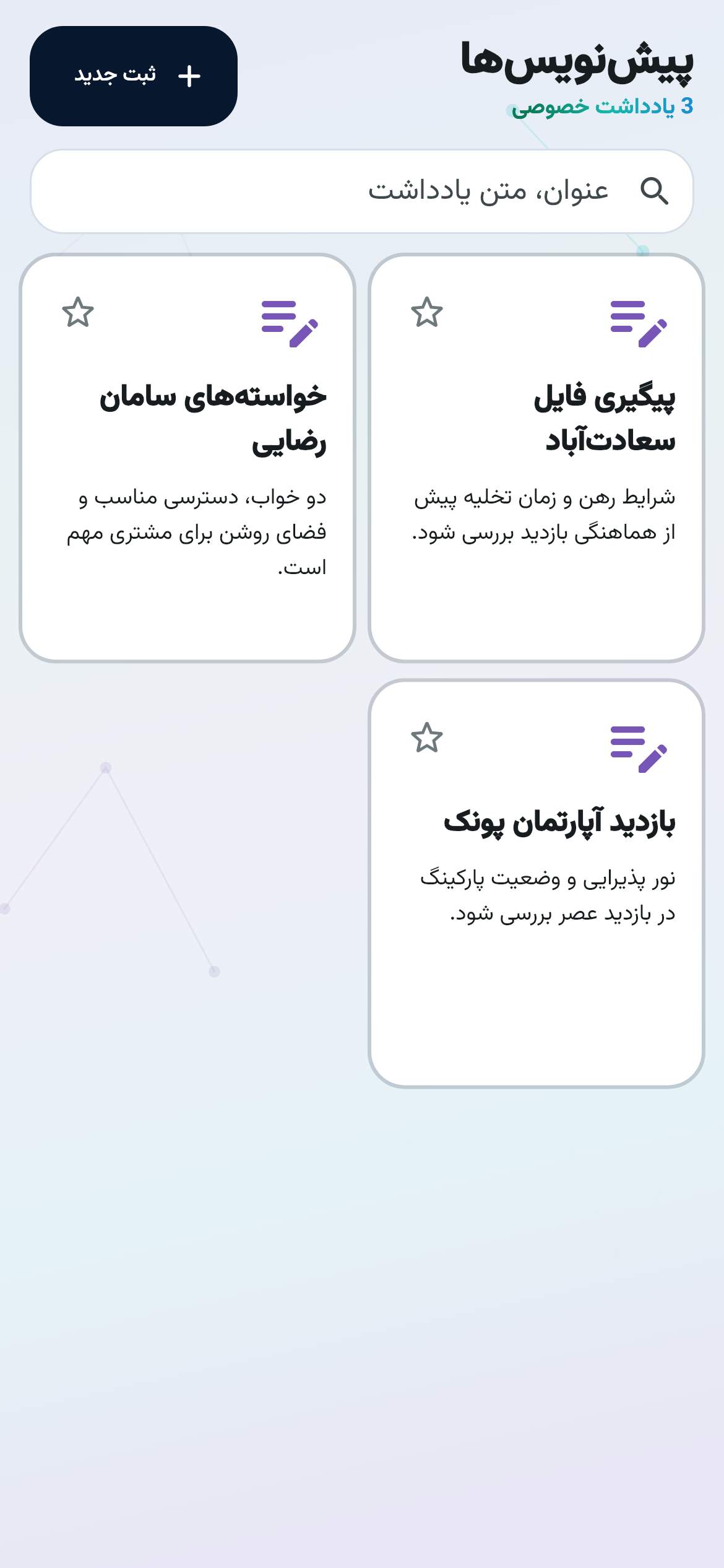 فهرست پیشنویسهای سنجاقشده در دنبال